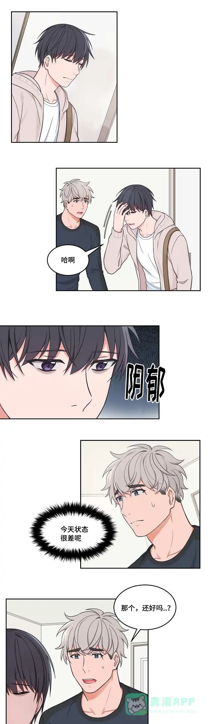 《坐下等等kiss》第36话 第1页