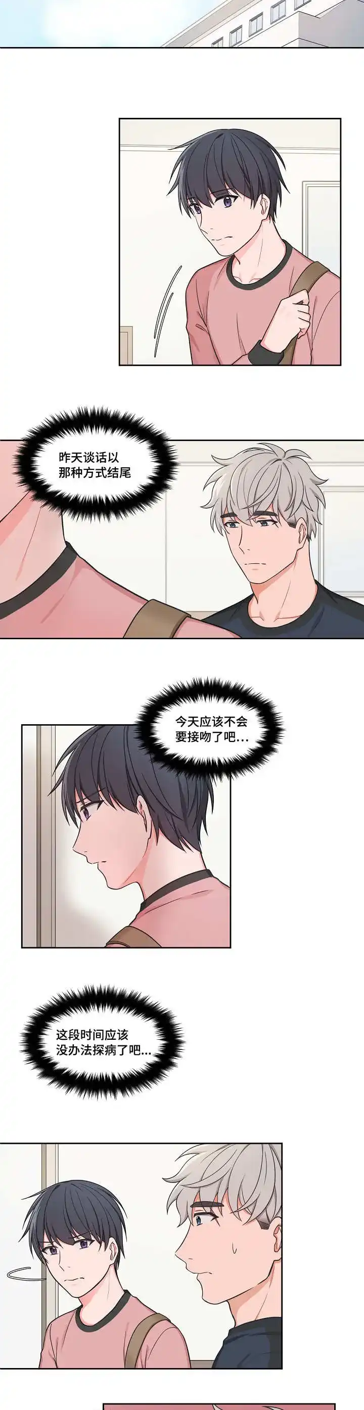 《坐下等等kiss》第36话 第8页