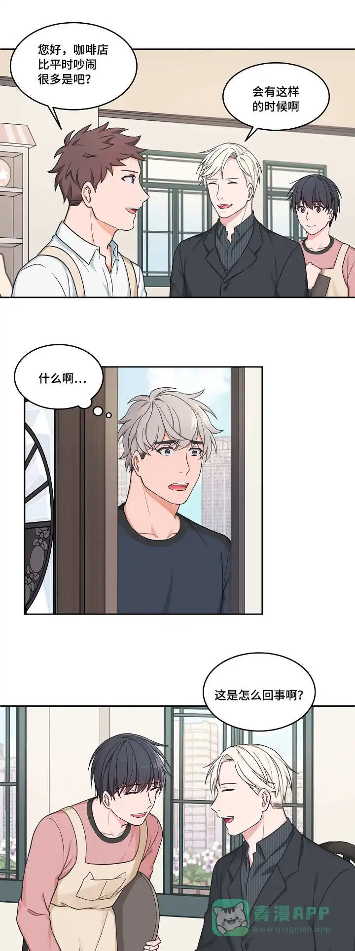 《坐下等等kiss》第37话 第1页