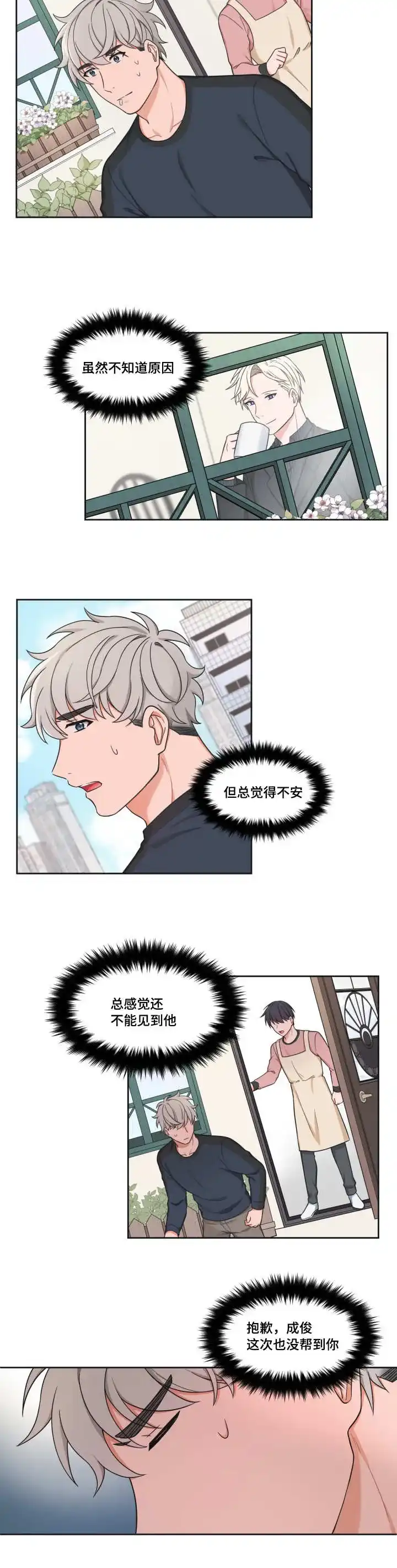 《坐下等等kiss》第37话 第9页