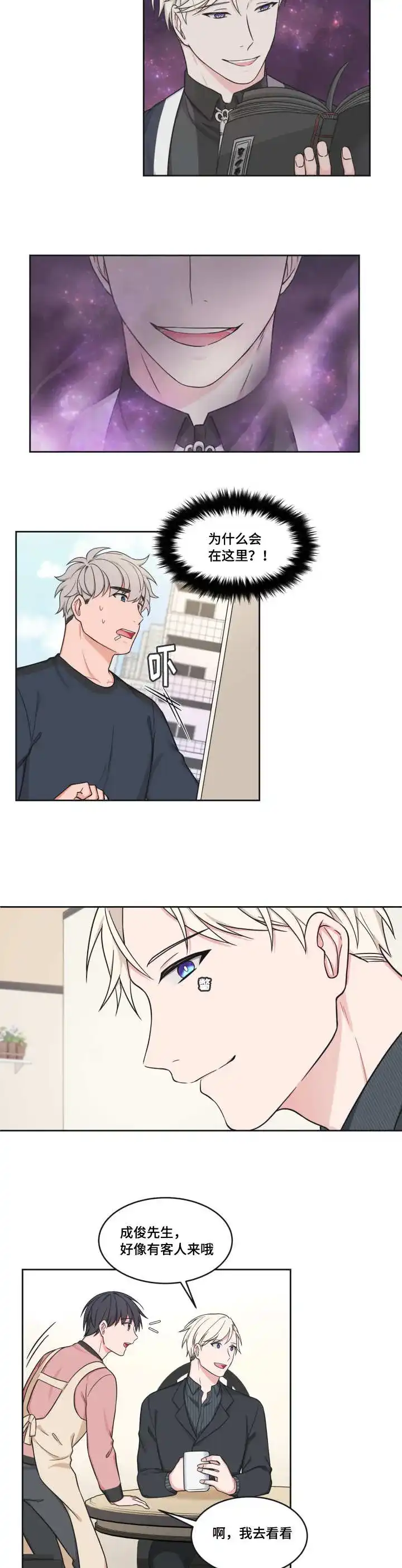 《坐下等等kiss》第37话 第7页