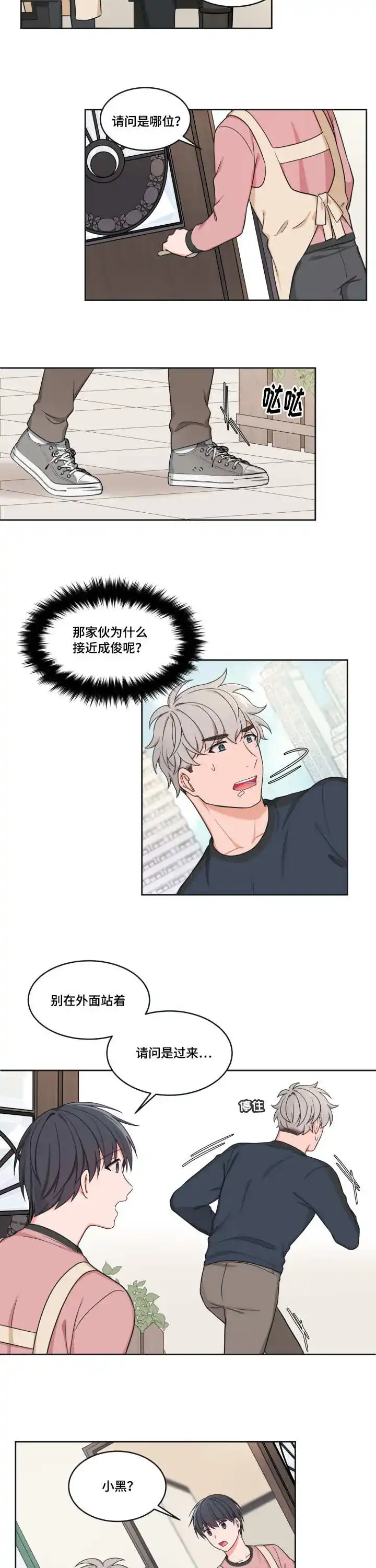 《坐下等等kiss》第37话 第8页