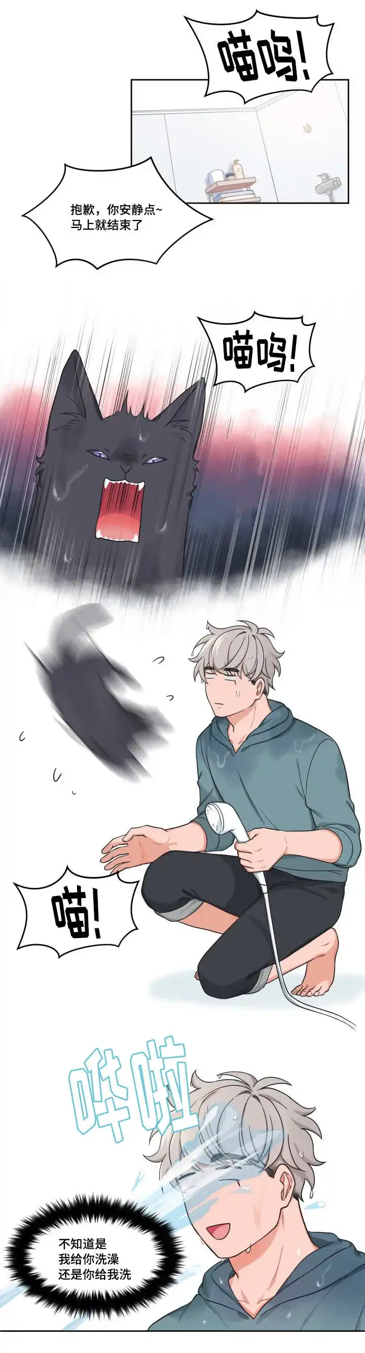 《坐下等等kiss》第38话 第8页