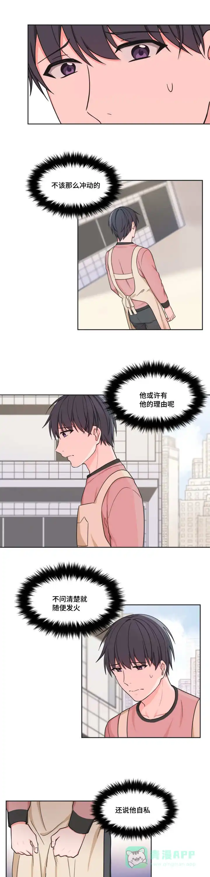 《坐下等等kiss》第38话 第1页