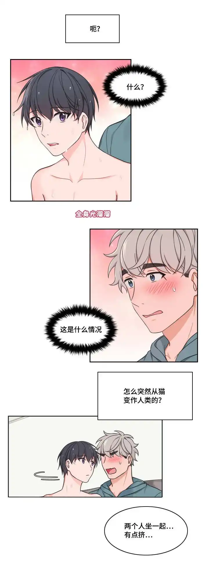 《坐下等等kiss》第38话 第10页