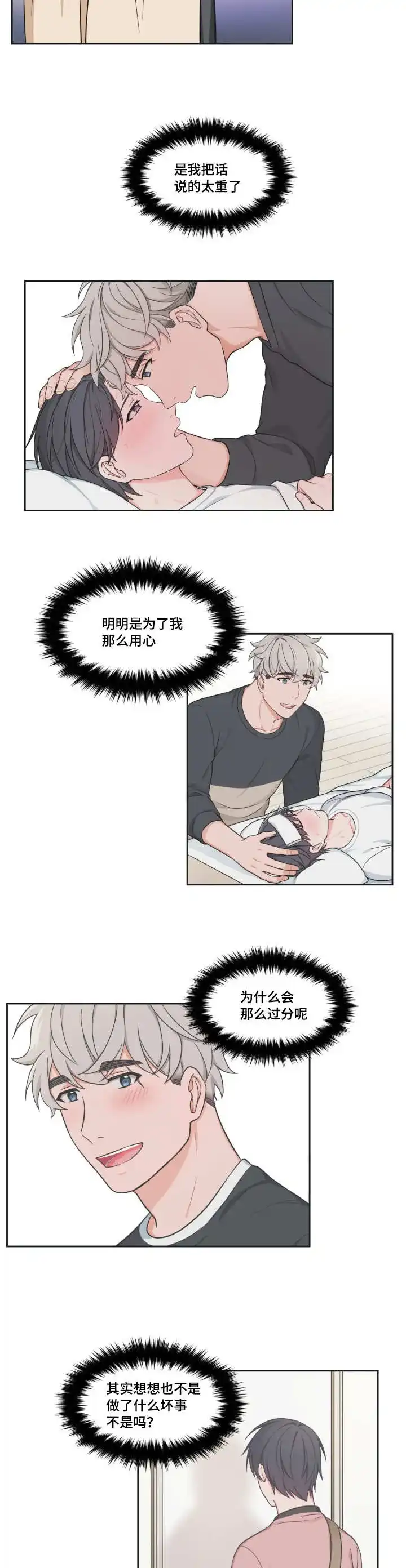 《坐下等等kiss》第38话 第2页