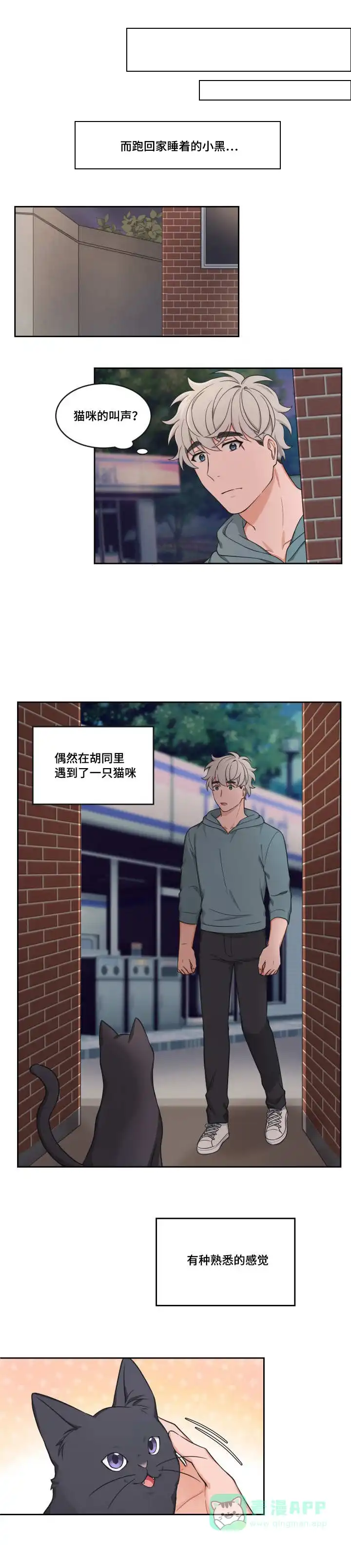 《坐下等等kiss》第38话 第6页