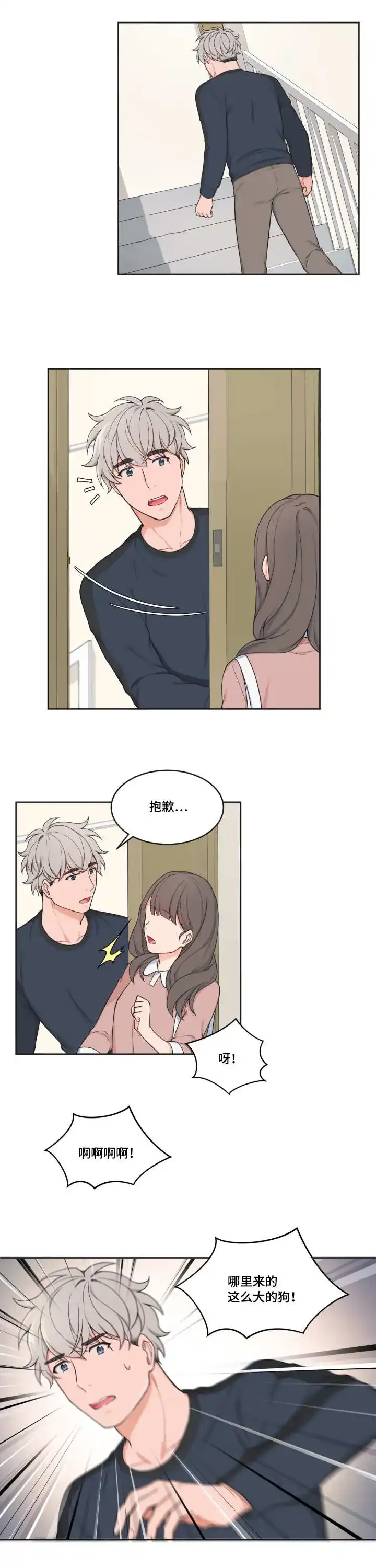 《坐下等等kiss》第39话 第7页