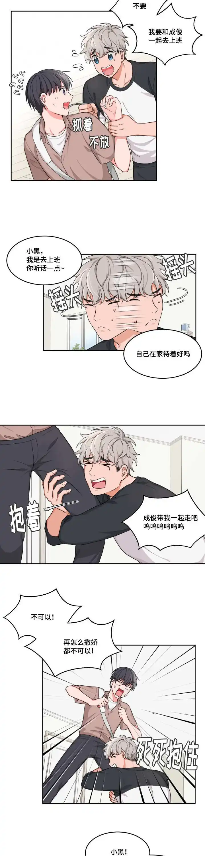 《坐下等等kiss》第4话 第7页
