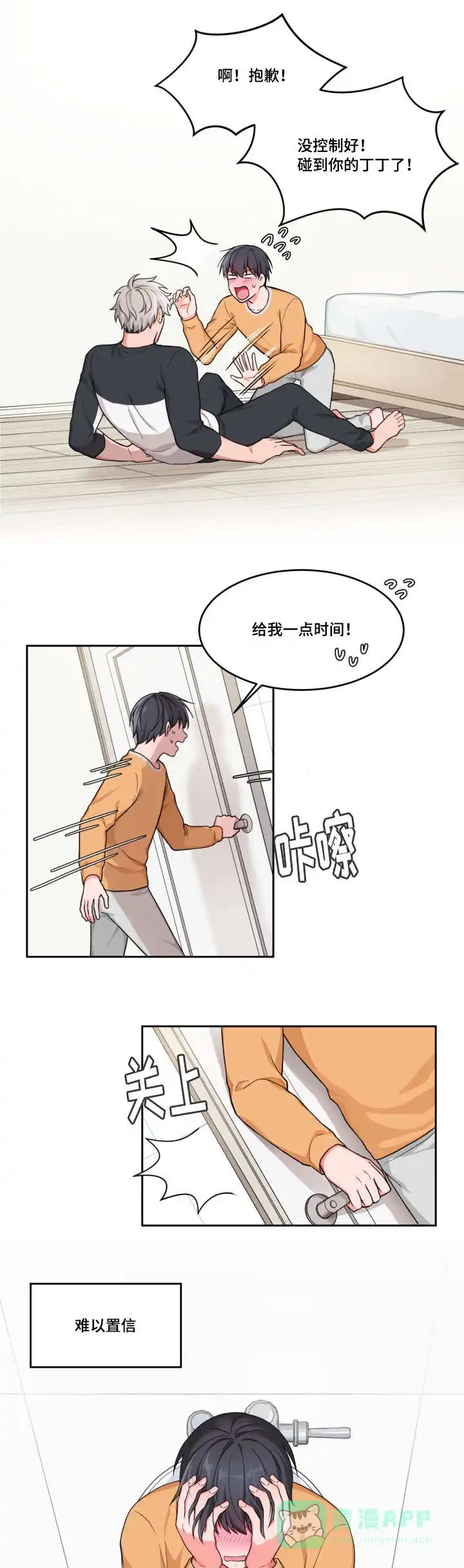 《坐下等等kiss》第4话 第1页