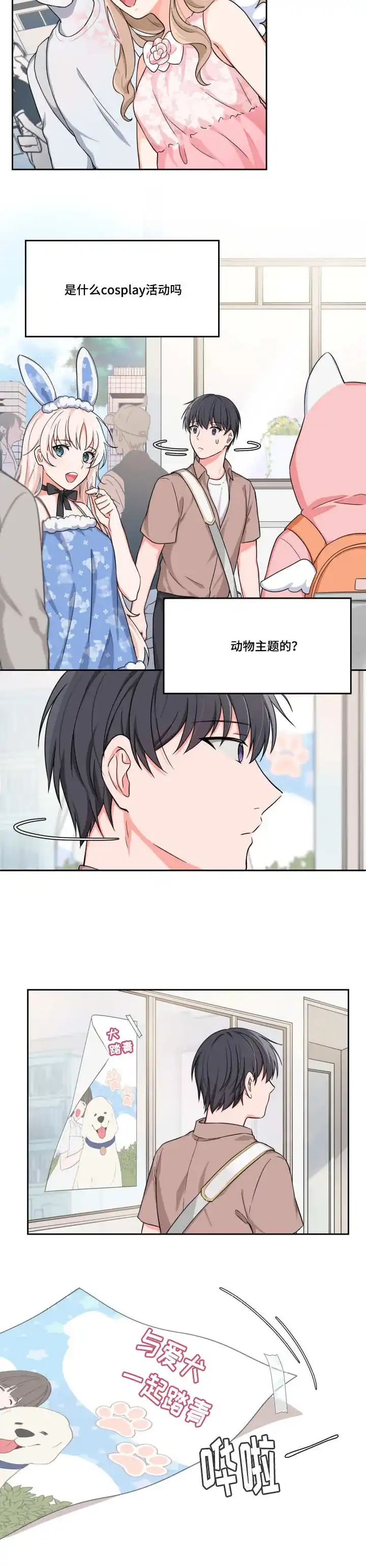 《坐下等等kiss》第4话 第10页