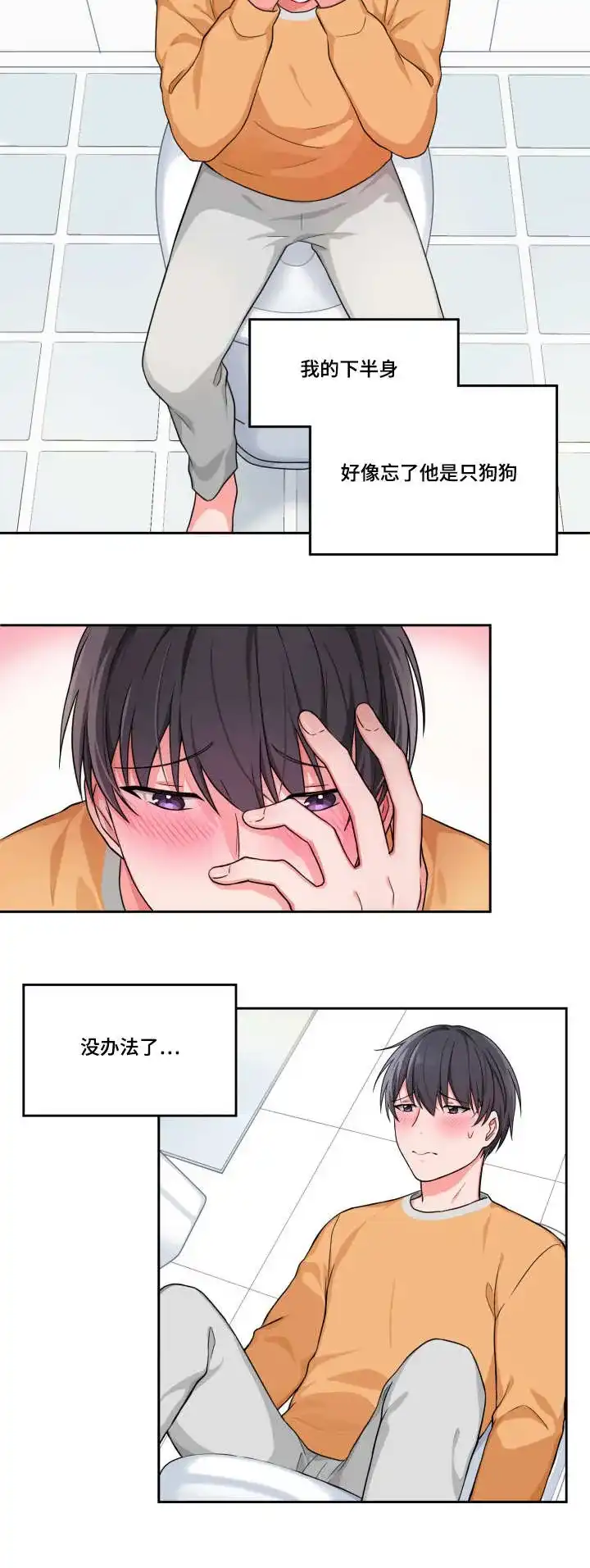 《坐下等等kiss》第4话 第2页