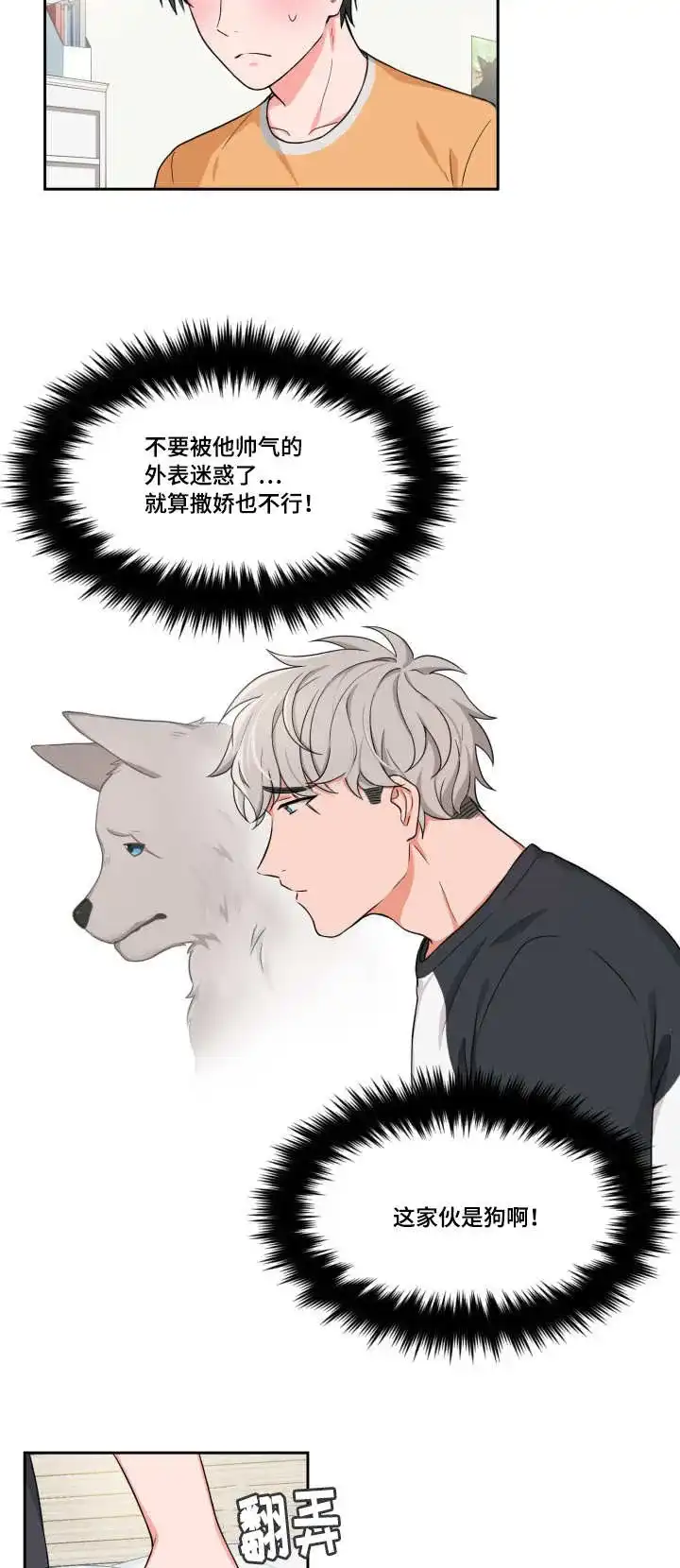 《坐下等等kiss》第4话 第5页