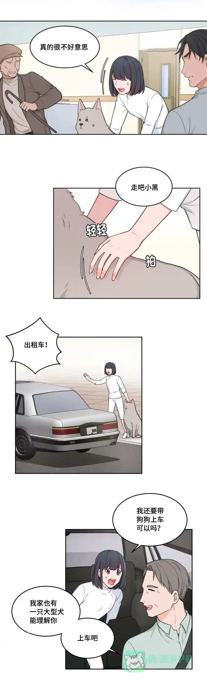 《坐下等等kiss》第40话 第1页