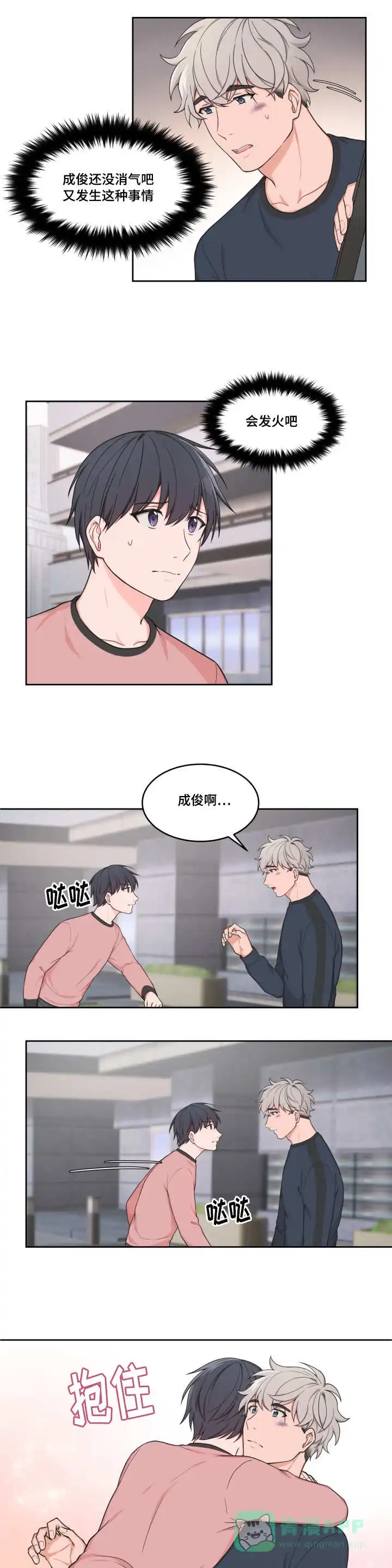 《坐下等等kiss》第41话 第1页