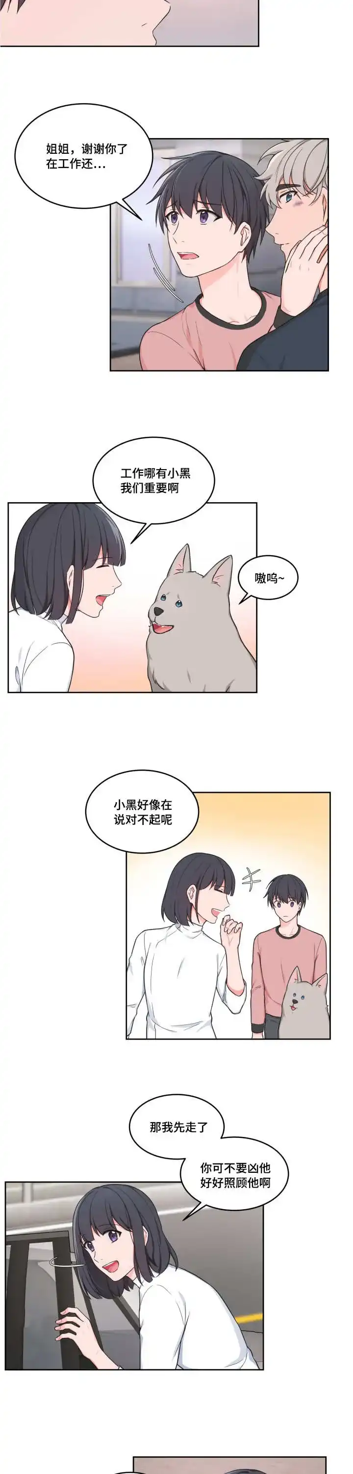 《坐下等等kiss》第41话 第3页