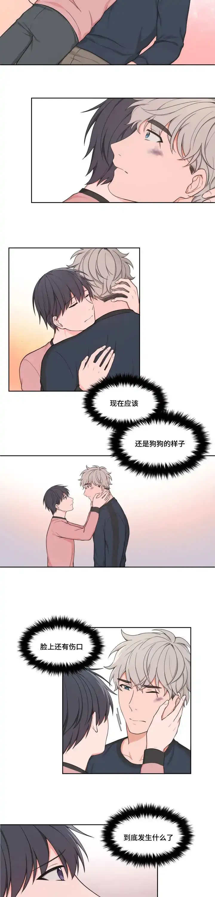 《坐下等等kiss》第41话 第2页