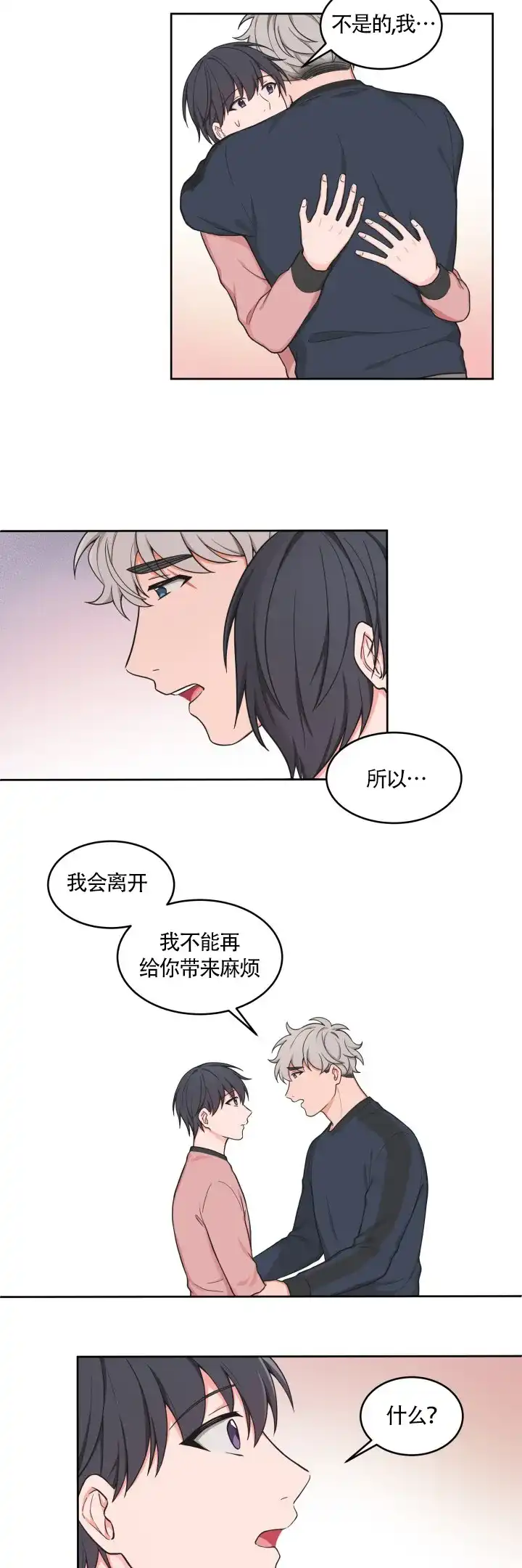 《坐下等等kiss》第42话 第4页