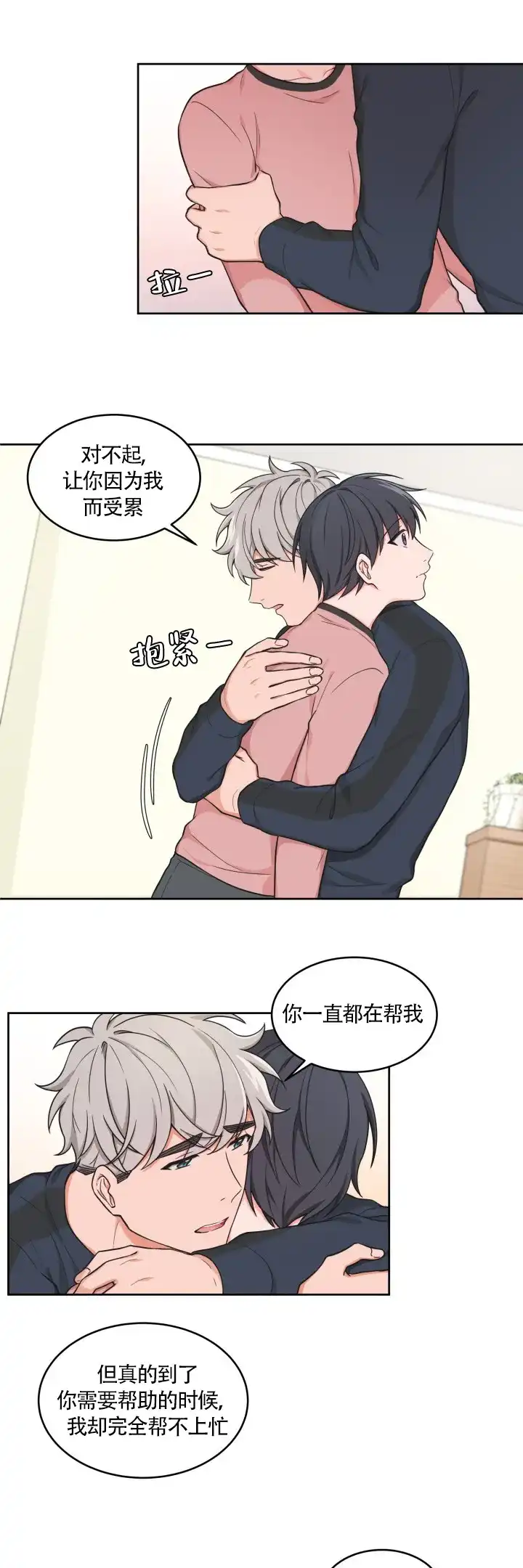 《坐下等等kiss》第42话 第3页