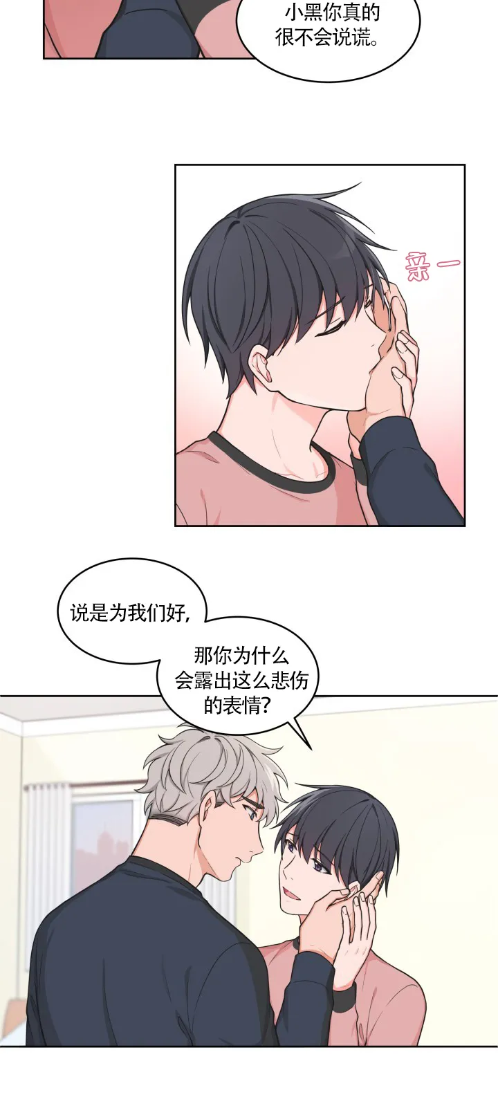 《坐下等等kiss》第43话 第5页