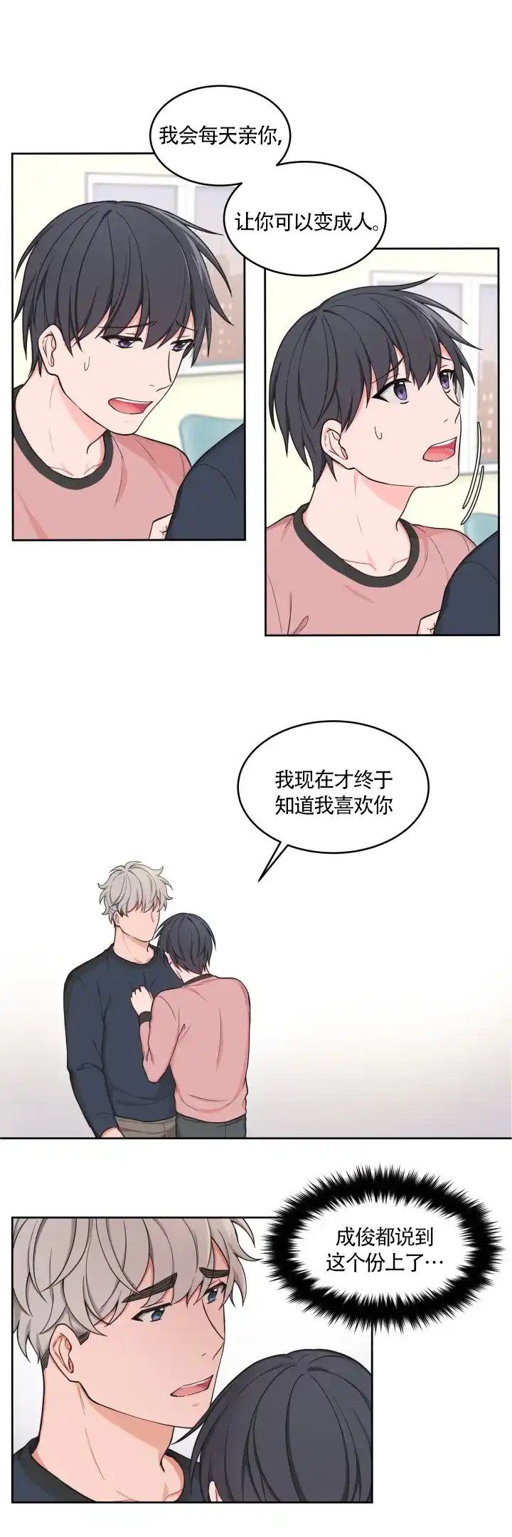 《坐下等等kiss》第43话 第2页