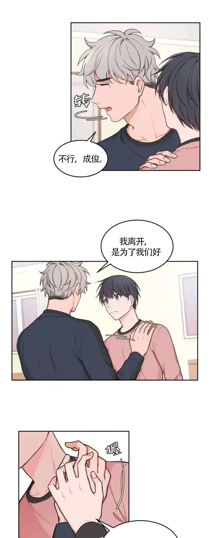 《坐下等等kiss》第43话 第4页