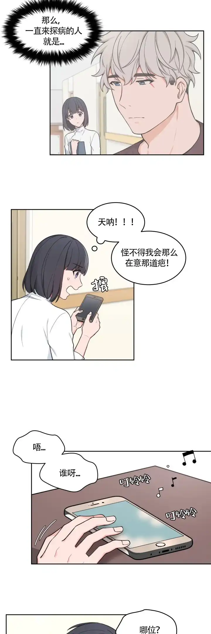 《坐下等等kiss》第44话 第5页