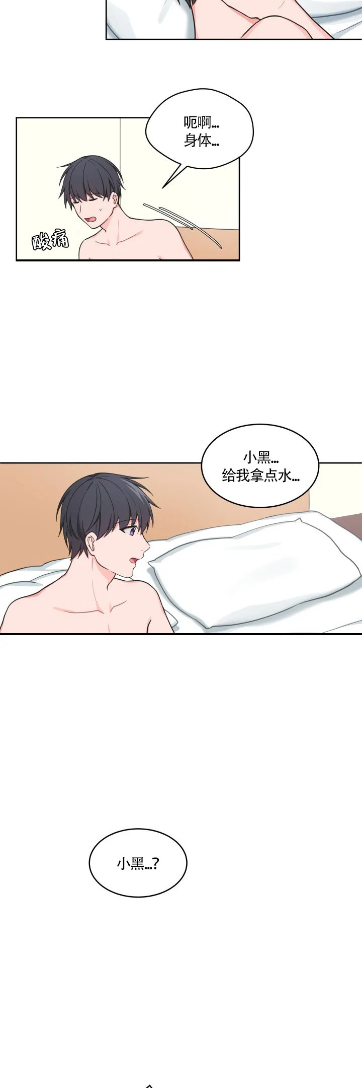《坐下等等kiss》第44话 第7页