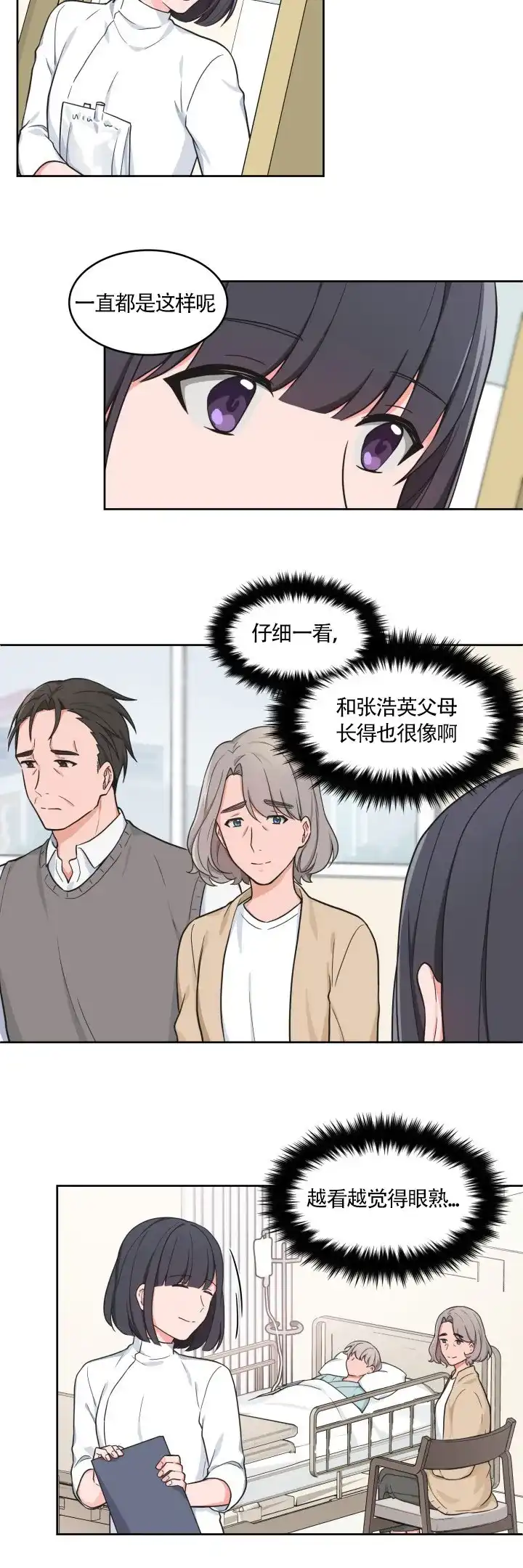《坐下等等kiss》第44话 第3页