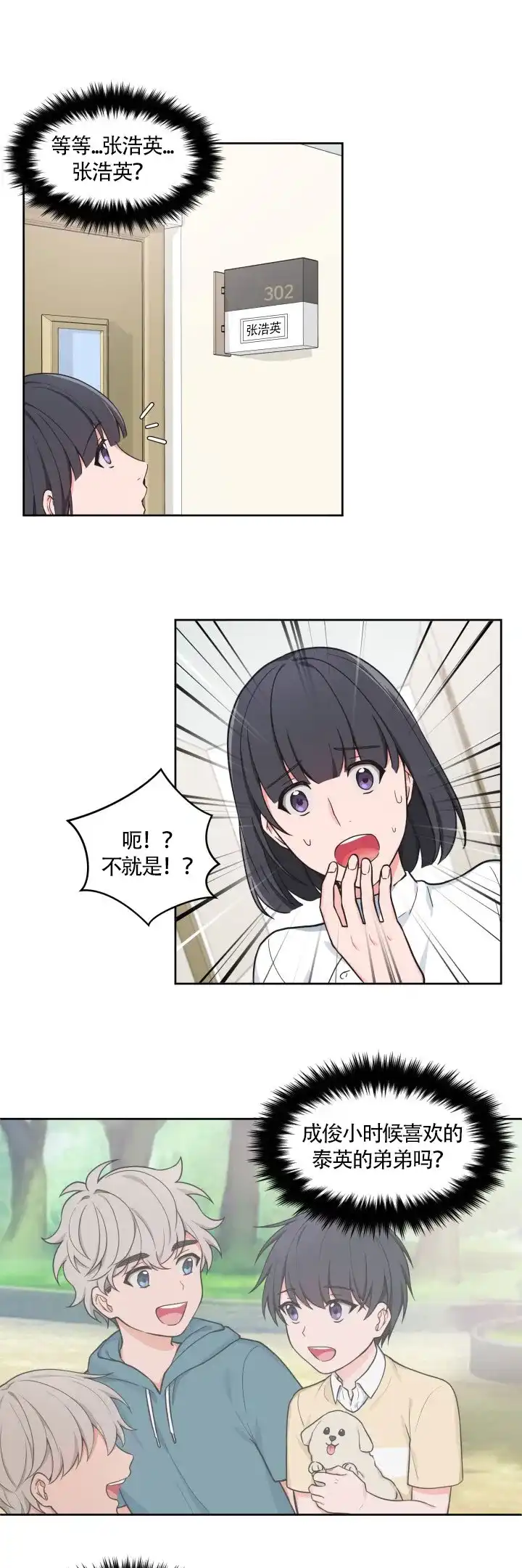 《坐下等等kiss》第44话 第4页