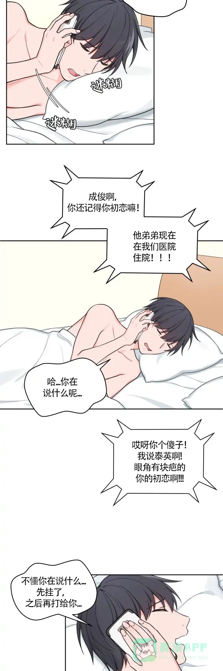 《坐下等等kiss》第44话 第6页