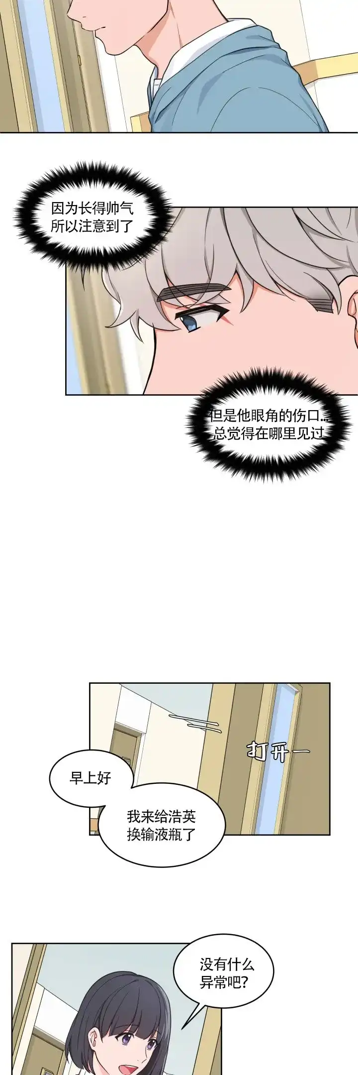 《坐下等等kiss》第44话 第2页