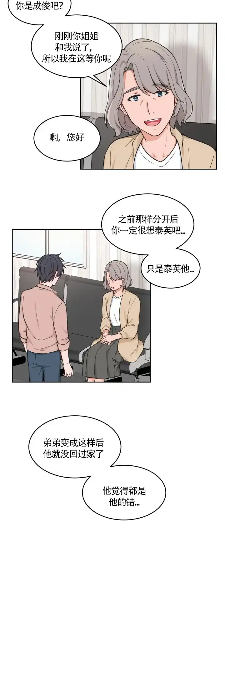 《坐下等等kiss》第45话 第7页