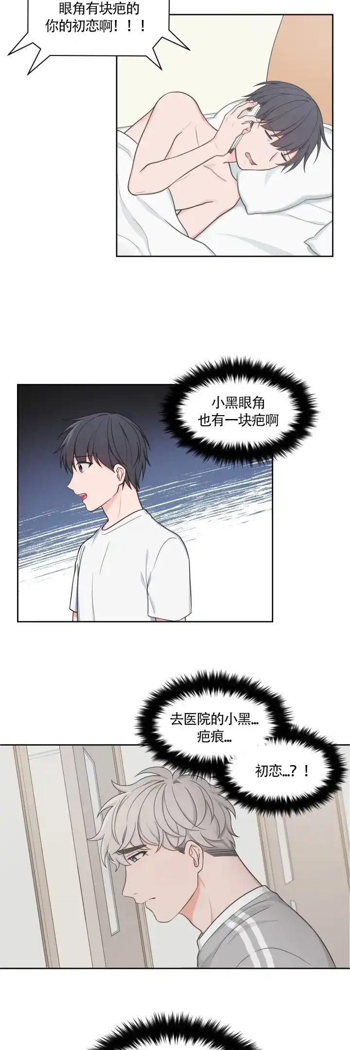 《坐下等等kiss》第45话 第4页