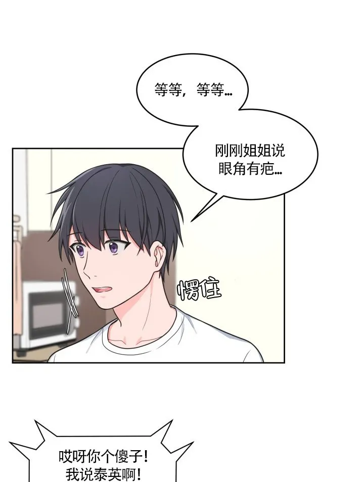 《坐下等等kiss》第45话 第3页