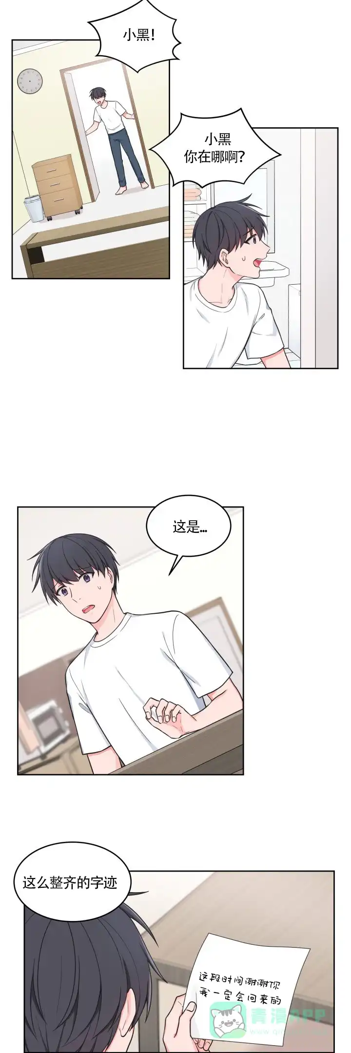 《坐下等等kiss》第45话 第1页