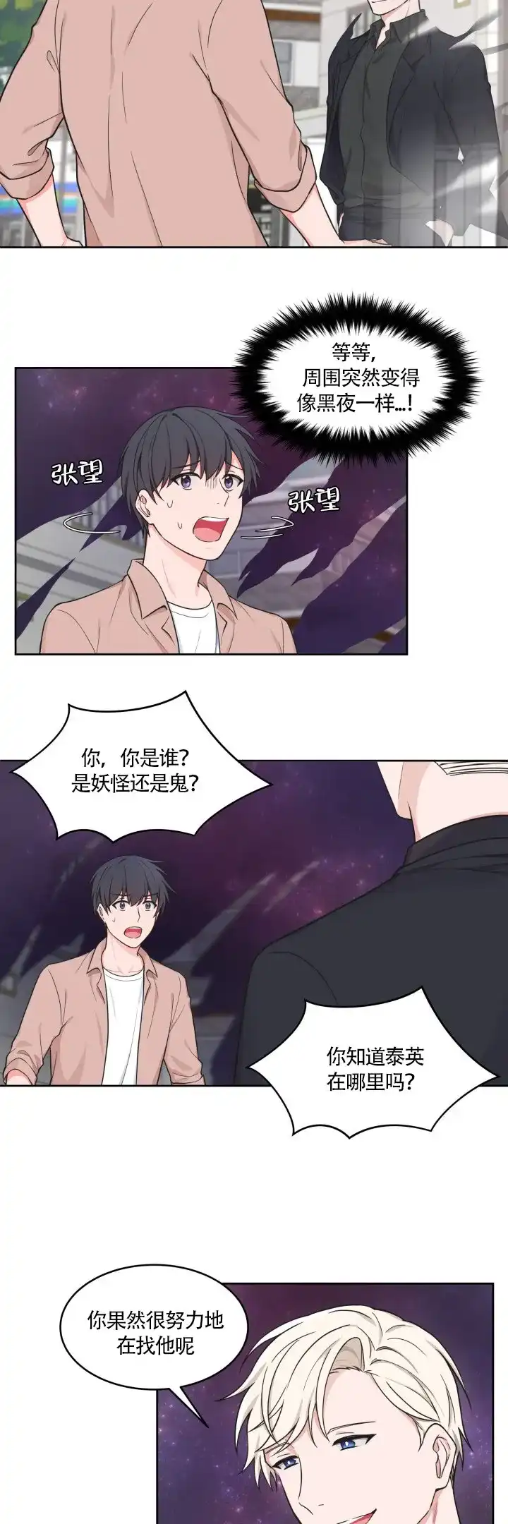 《坐下等等kiss》第46话 第7页