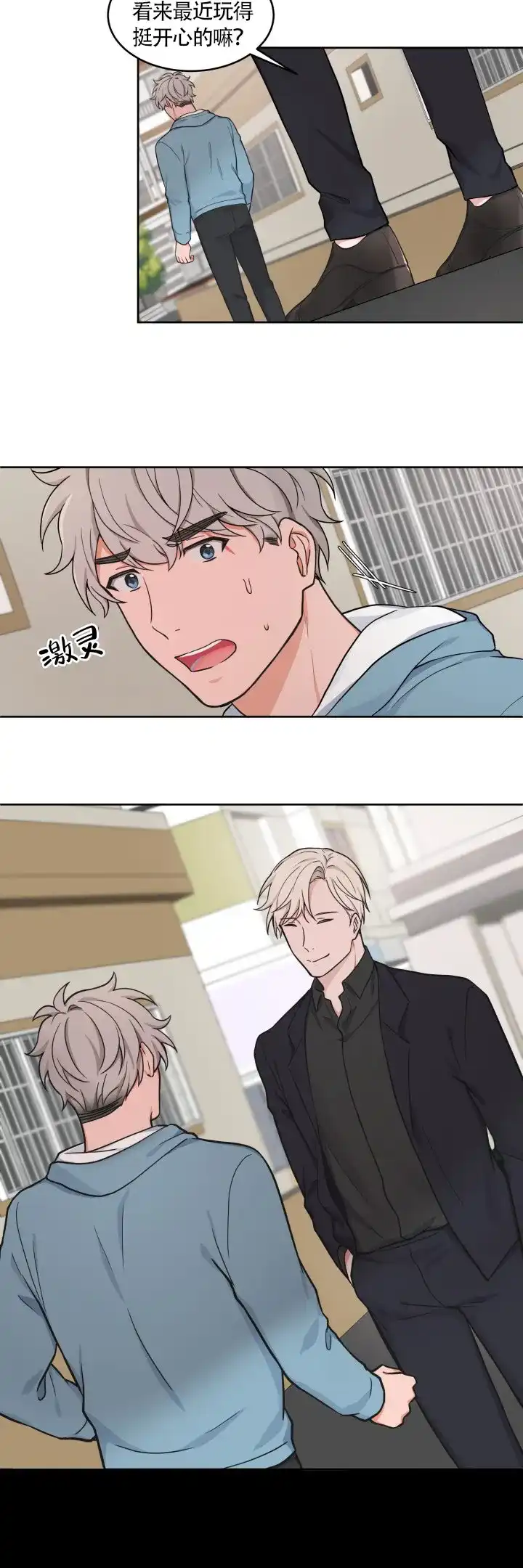 《坐下等等kiss》第46话 第4页