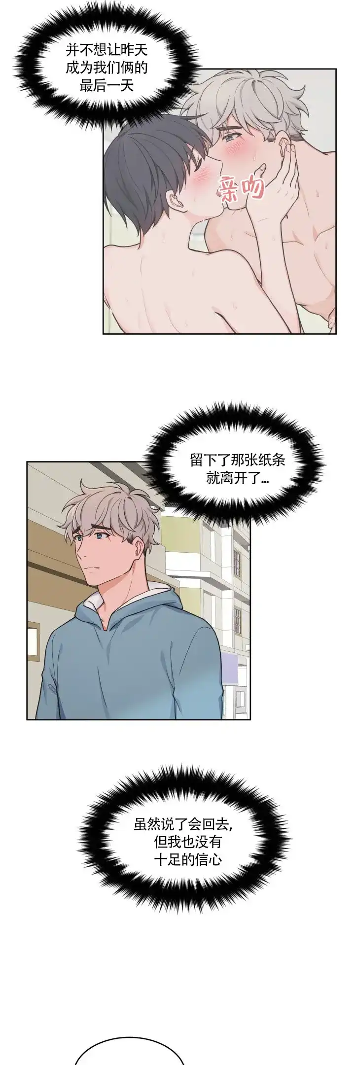 《坐下等等kiss》第46话 第3页