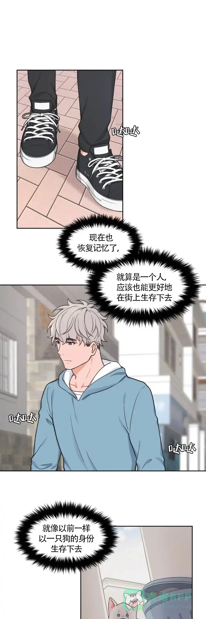 《坐下等等kiss》第46话 第1页