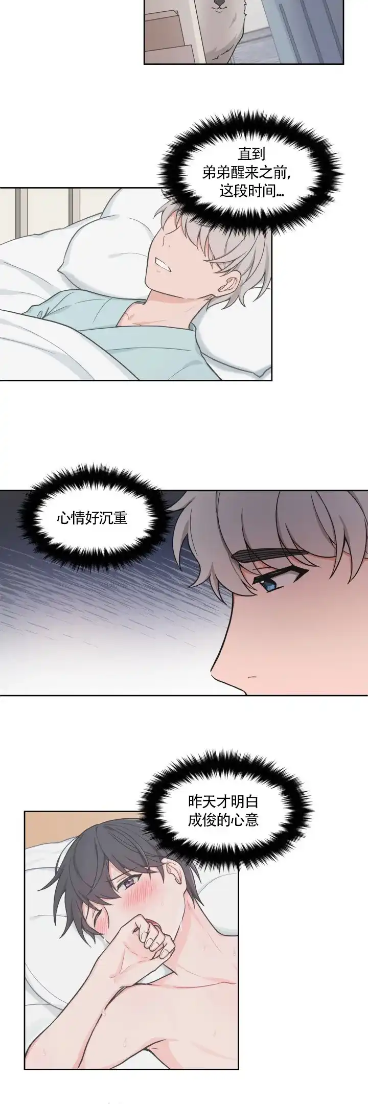 《坐下等等kiss》第46话 第2页