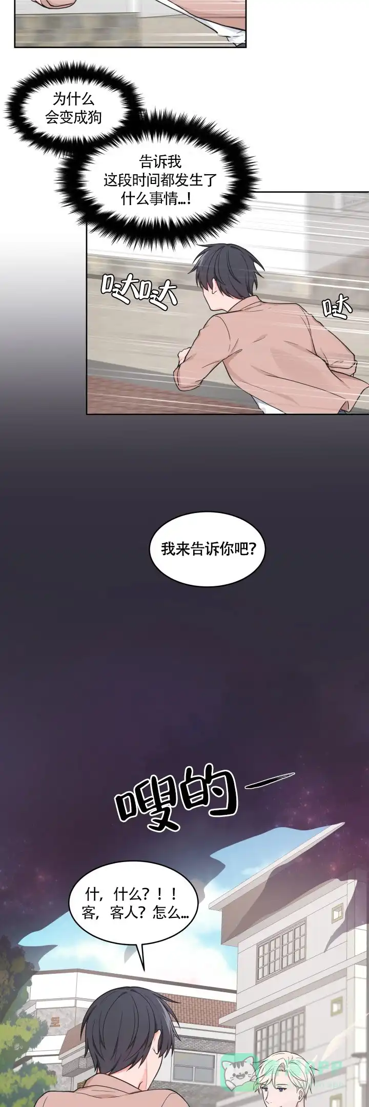 《坐下等等kiss》第46话 第6页