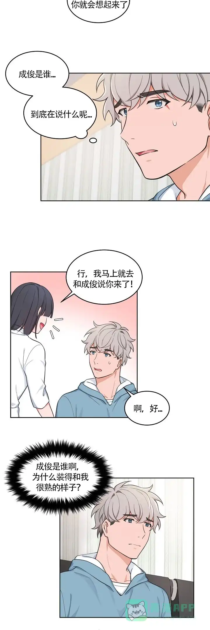 《坐下等等kiss》第47话 第11页