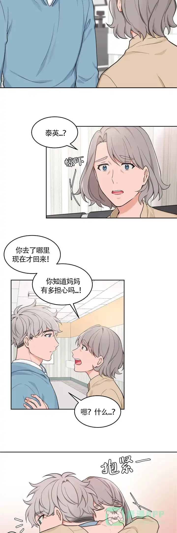 《坐下等等kiss》第47话 第6页