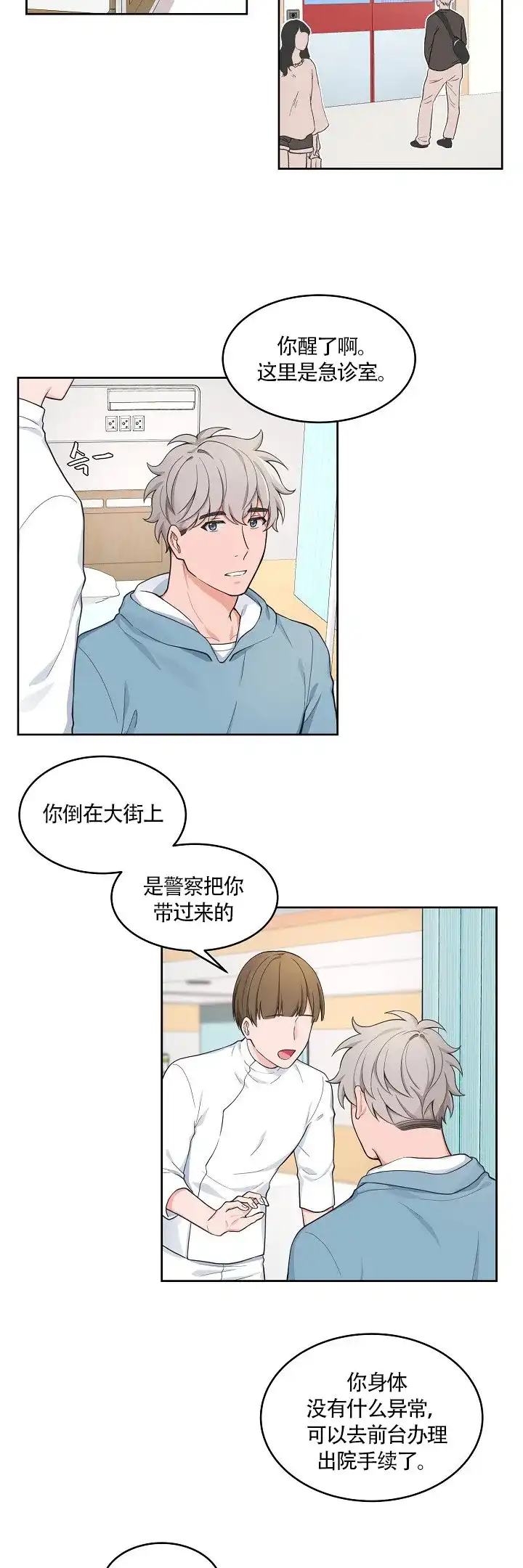 《坐下等等kiss》第47话 第2页