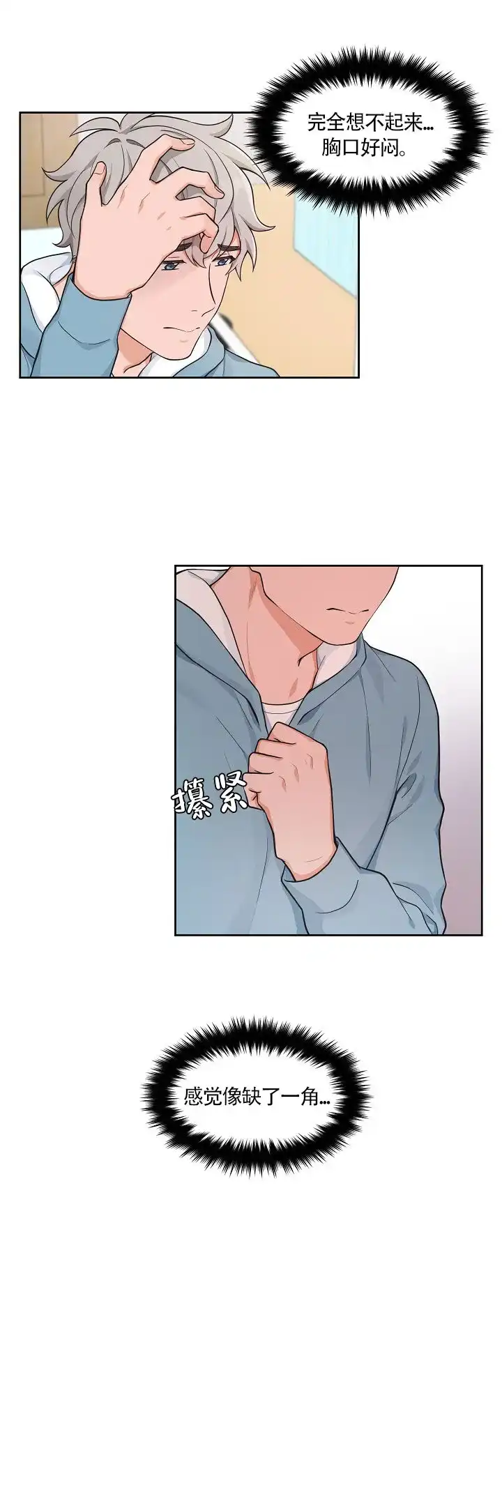 《坐下等等kiss》第47话 第4页