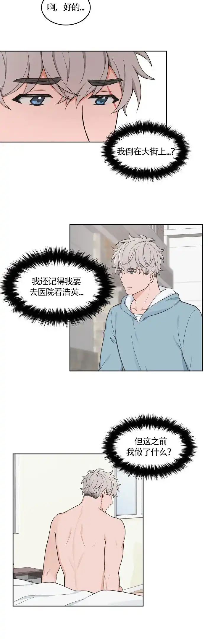《坐下等等kiss》第47话 第3页