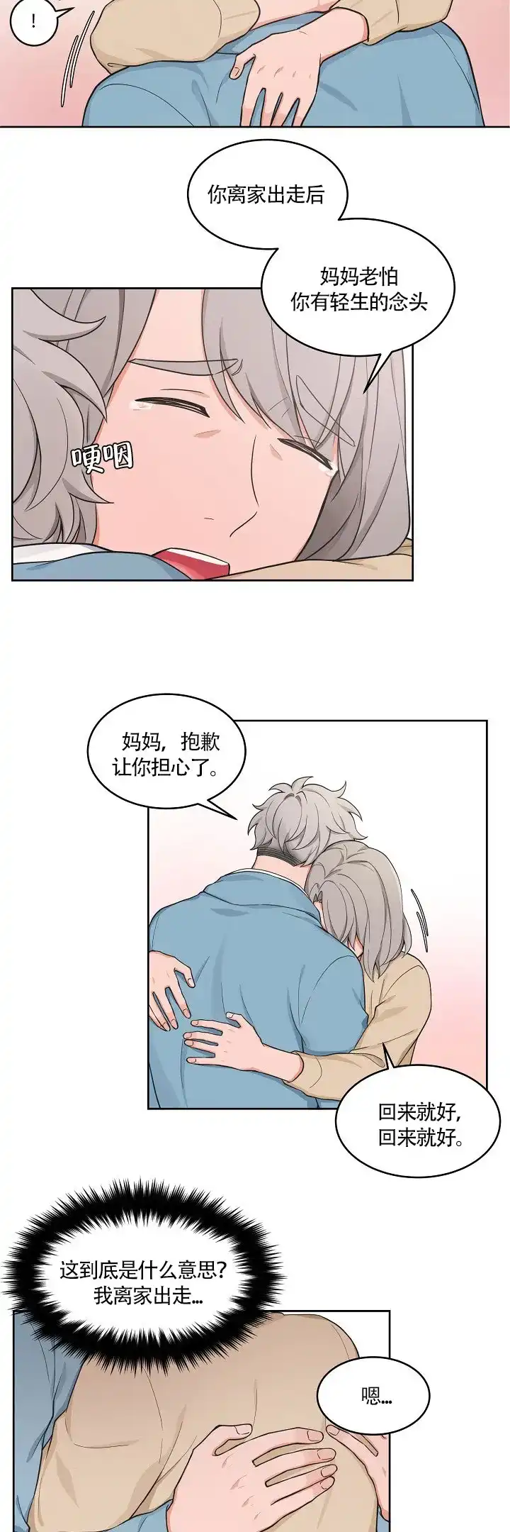 《坐下等等kiss》第47话 第7页