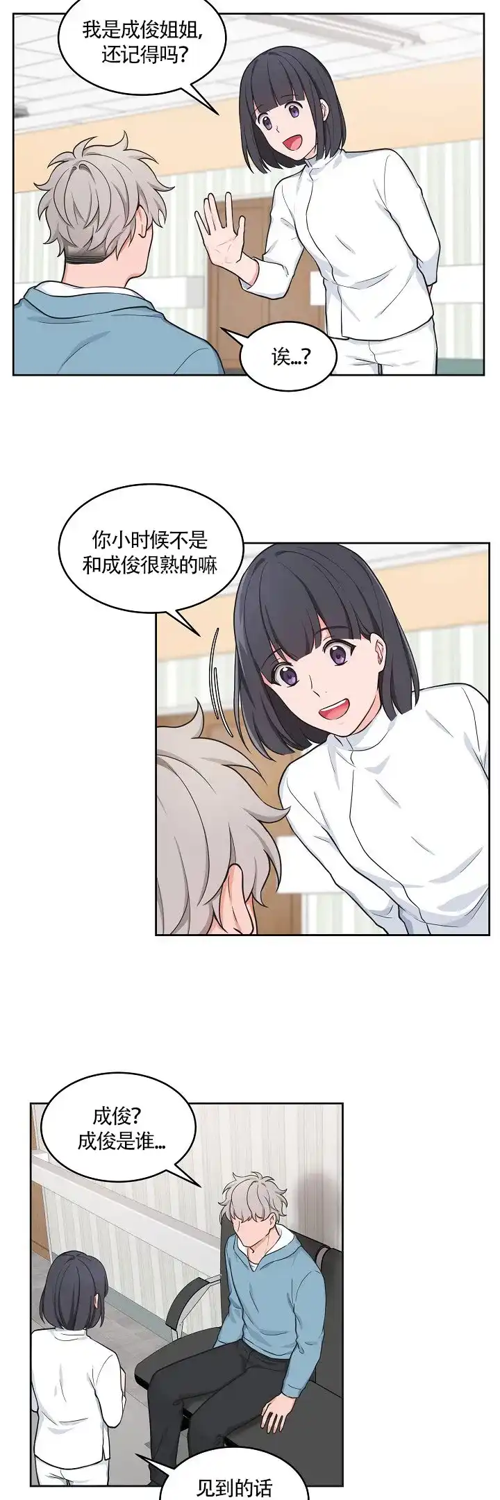 《坐下等等kiss》第47话 第10页