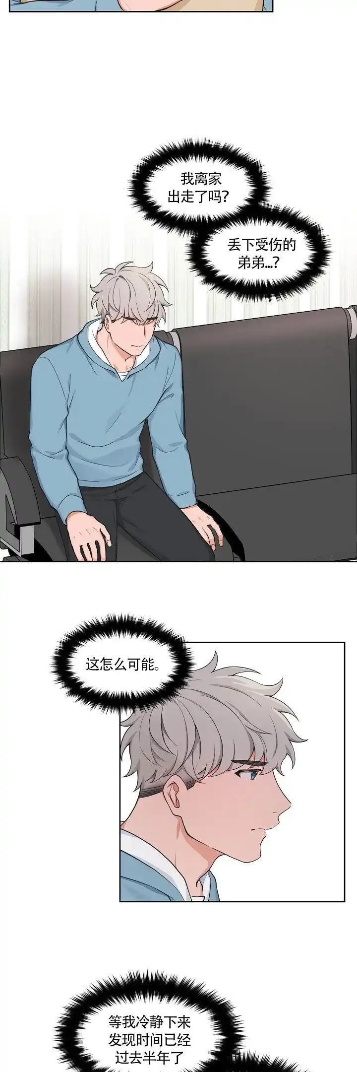 《坐下等等kiss》第47话 第8页